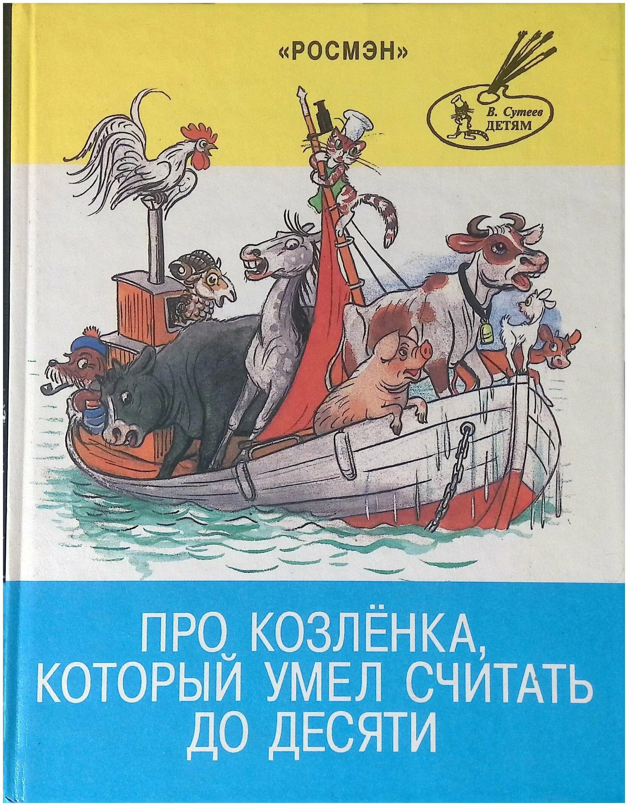 Прейсен про козленка который умел считать до 10. Козлёнок который считал до 10. Козлёнок который умел считать. Козлёнок который считал до десяти книга. Про козленка который умел считать до 10 книга.