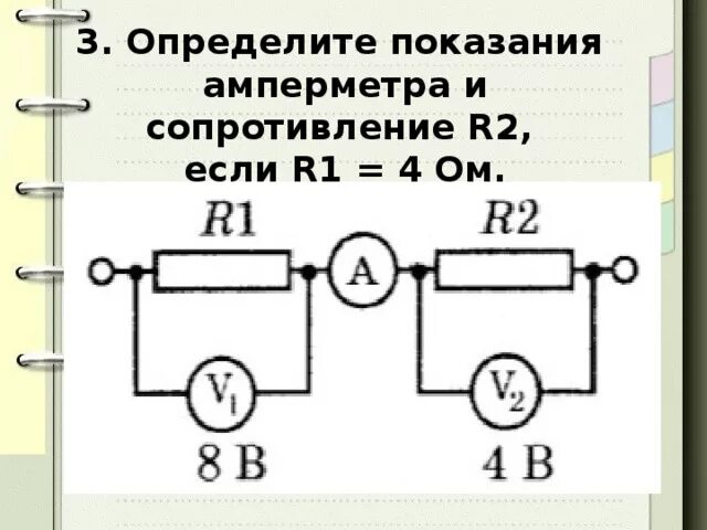 Используя данные определите показания идеального амперметра