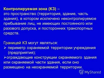 Общая зона это