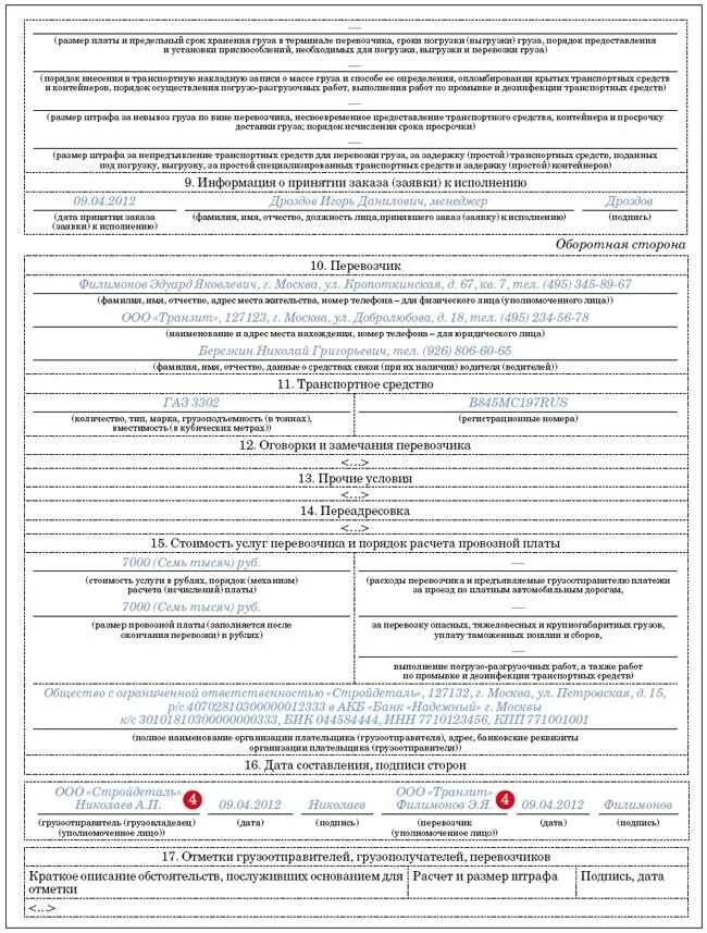 Форма 1-т товарно-транспортная накладная 2023. Печати на товарно транспортной накладной образец заполнения. Транспортная накладная 30.11.2021. Транспортная накладная 2021 форма 1с. Печать товарно транспортной накладной