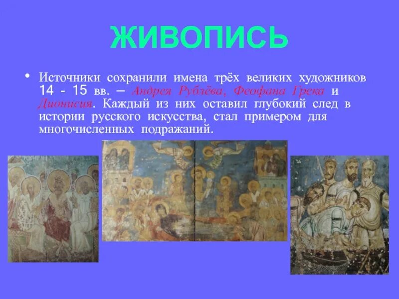 История живописи сообщение