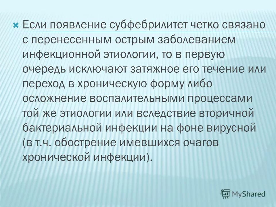 Субфебрилитет слабость