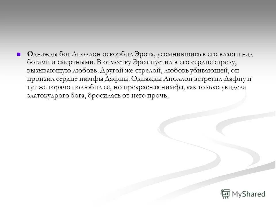 Орфей древнегреческая мифология. Однажды аполлон. Аполлон символика. Однажды аполлон бог света и искусств дал задание философу. Скульптор джованни бернини.