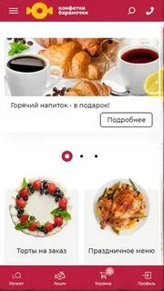 Конфетки бараночки меню