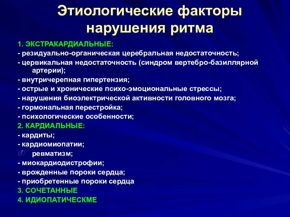 Нарушение ритма определение. Кардиальные и экстракардиальные причины нарушений ритма. причины развития нарушений сердечного ритма. нарушения ритма сердца клинические проявления. экстракардиальные факторы.