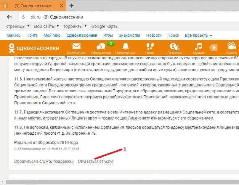 Условный срок получил житель Зеи за экстремистский статус в "Одноклассниках" - А