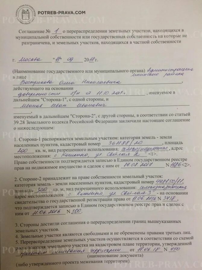 Соглашение о перераспределении. Соглашение о перераспределении земельных участков. договор перераспределение земельного участка. соглашение о перераспределении земельных участков форма. соглашение о перераспределении земельных участков образец.