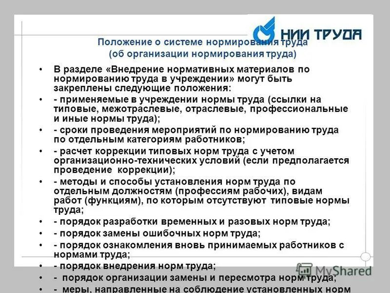 Презентация на тему нормирование труда