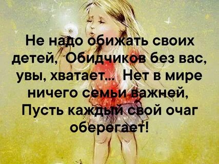 Чтобы ребенка никто не обижал