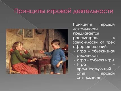 Рассматривая игру