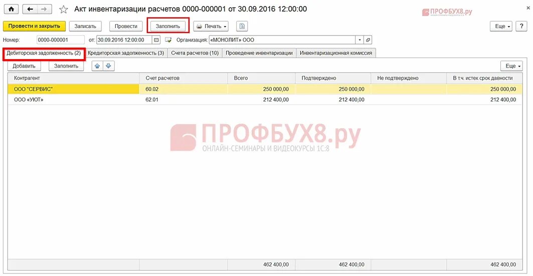 Инвентаризация дебиторской и кредиторской задолженности в 1с