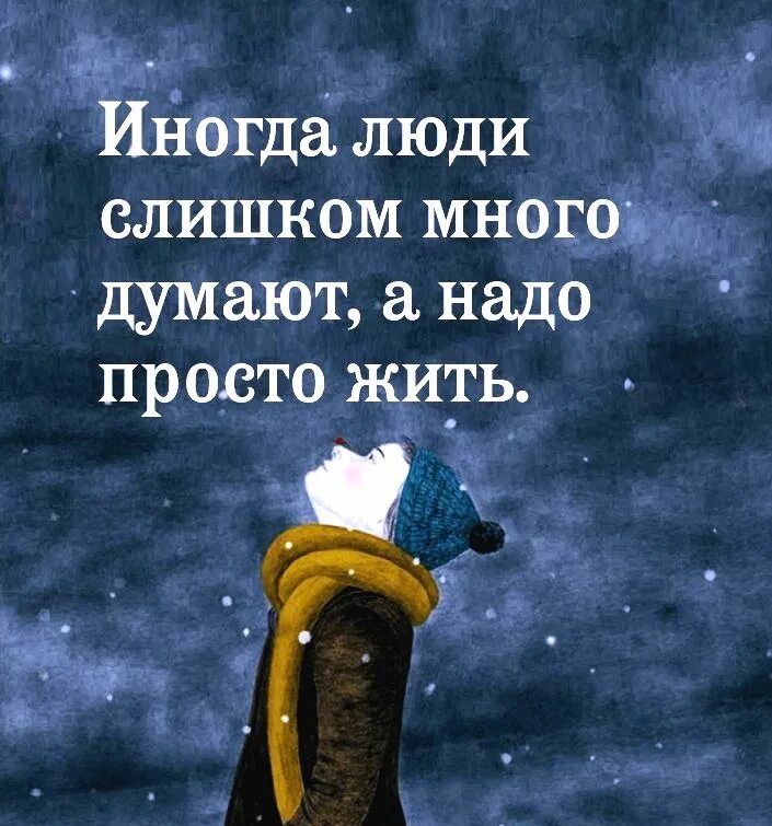 Сложно цитаты. Очень сложные цитаты. Иногда человек кажется тебе своим. Все думали что он просто человек. Просто помни.