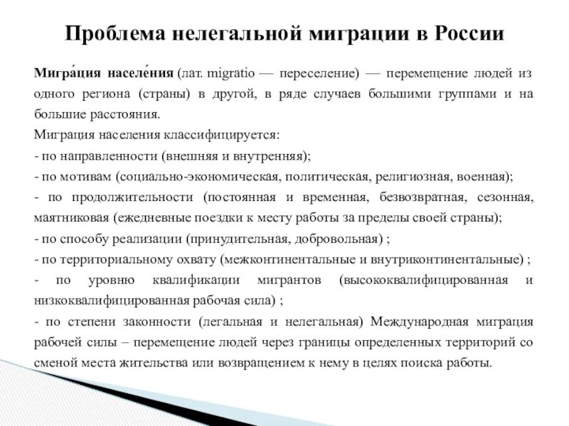 Миграционные проблемы россии. Проблемы незаконной миграции в России. Решение проблемы миграции в России. Проблемы миграционного оттока. Реферат миграций в России.