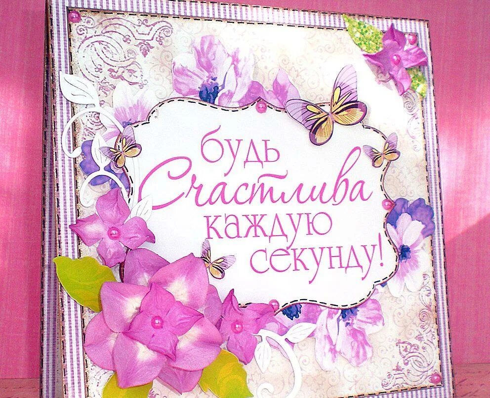 Любимой доченьке счастливого дня