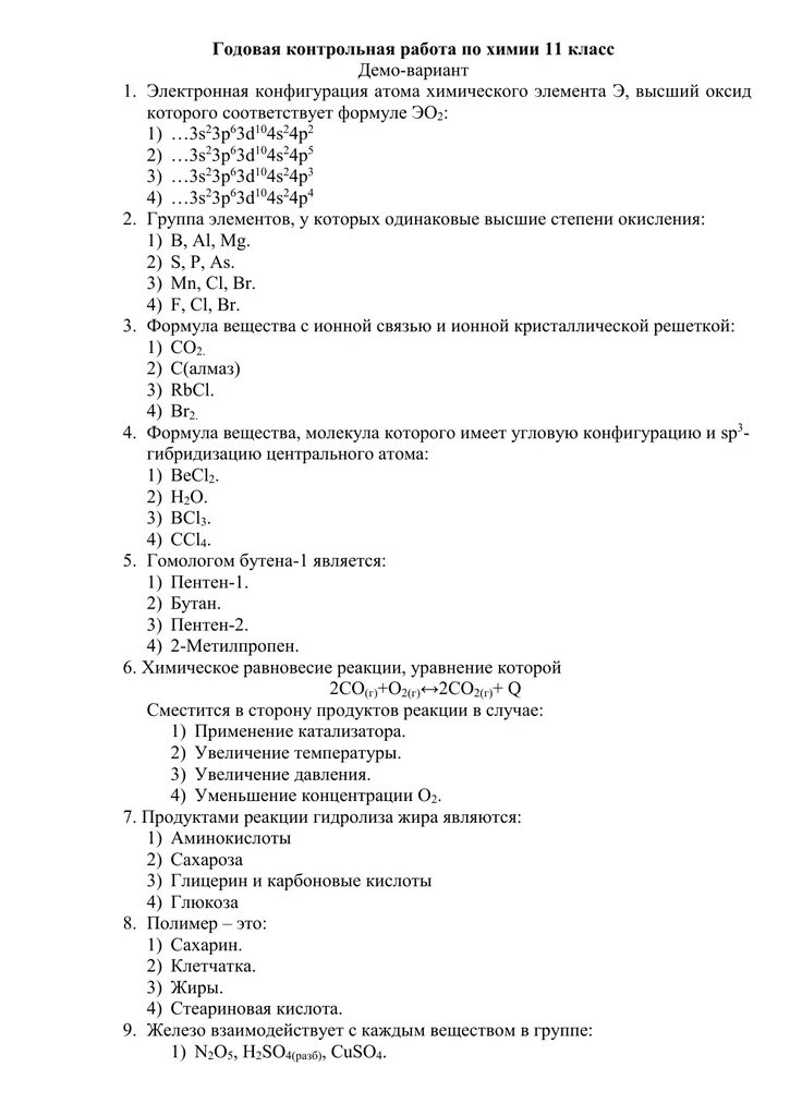 Годовая контрольная работа по химии 9. Проверочные работы по химии 11 класс. Контрольная работа по химии 10 класс электронная формула. Контрольная работа по химии 11 химические. Контрольная работа по химии 11 класс обзор металлов.