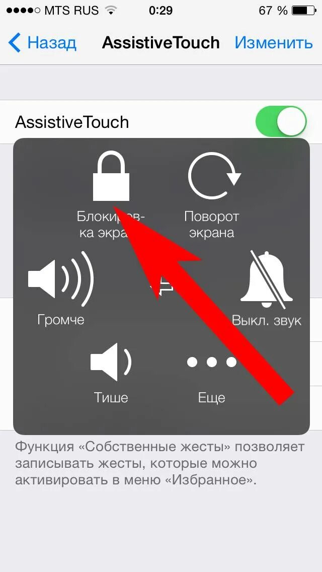 Как выключить айфон если кнопка не работает. Выключение айфона без кнопки. как включить кнопку выключения на айфоне. выключить айфон без кнопки выключения. не срабатывает кнопка выключения на айфоне.