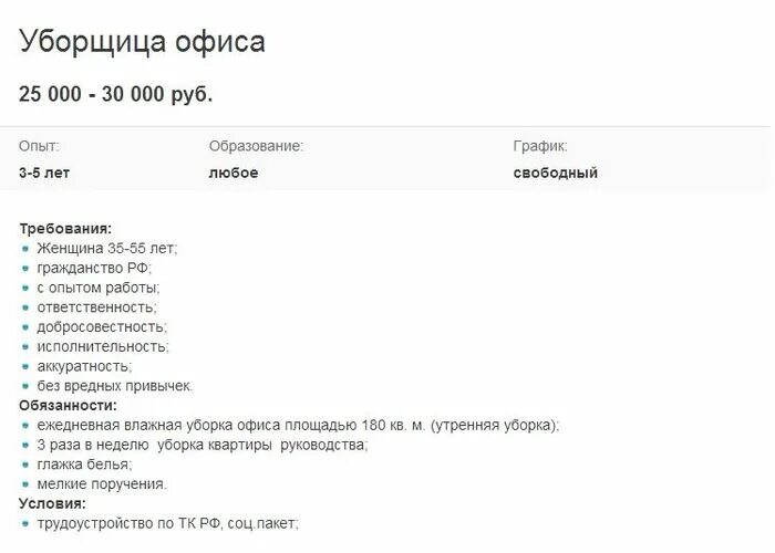 Работа уборщицы 2 дня в неделю. Резюме уборщица. резюме уборшиц образец. пример резюме уборщицы. резюме на работу уборщицы образец.