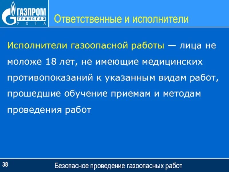 Газоопасные работы требования