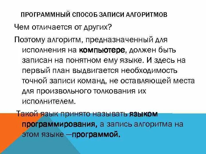 Свойство определенности алгоритма. Исполнитель алгоритма. Алгоритм это предназначенное. Понятие алгоритма исполнитель алгоритма. Алгоритм с ветвлением.