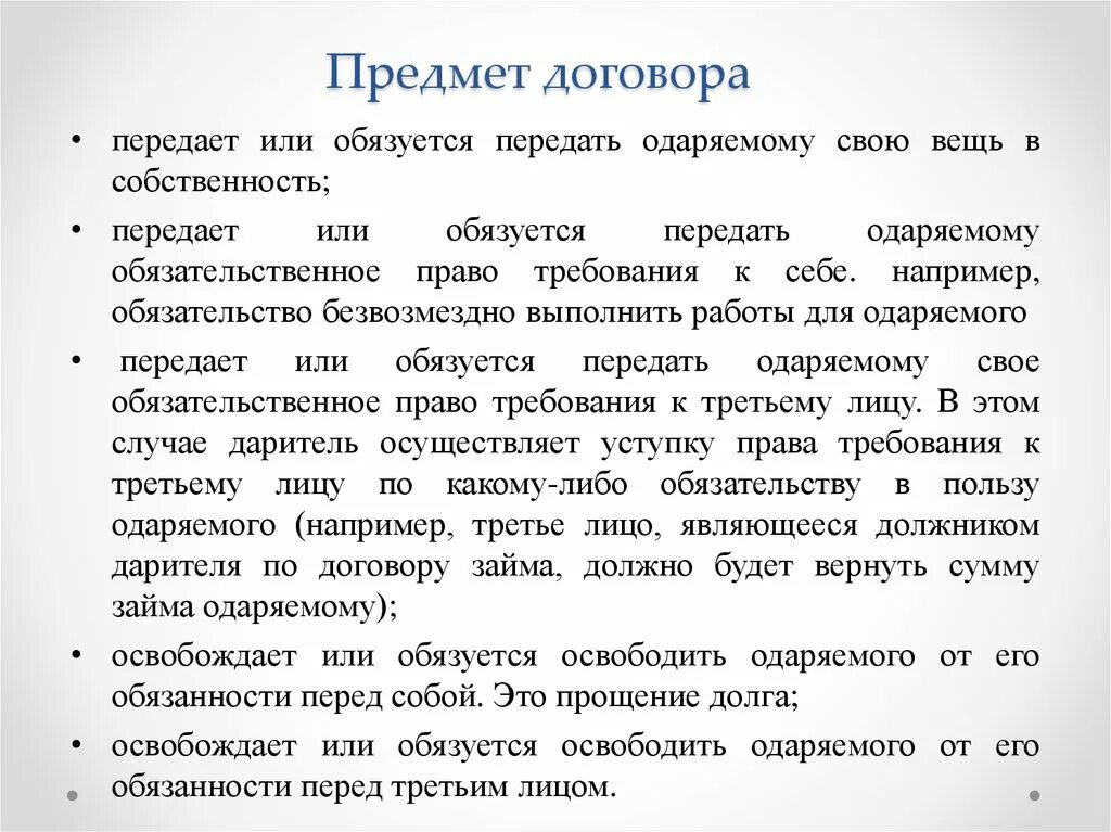 Предмет договора. Предмет договора в документе. Обязываюсь или обязуюсь.