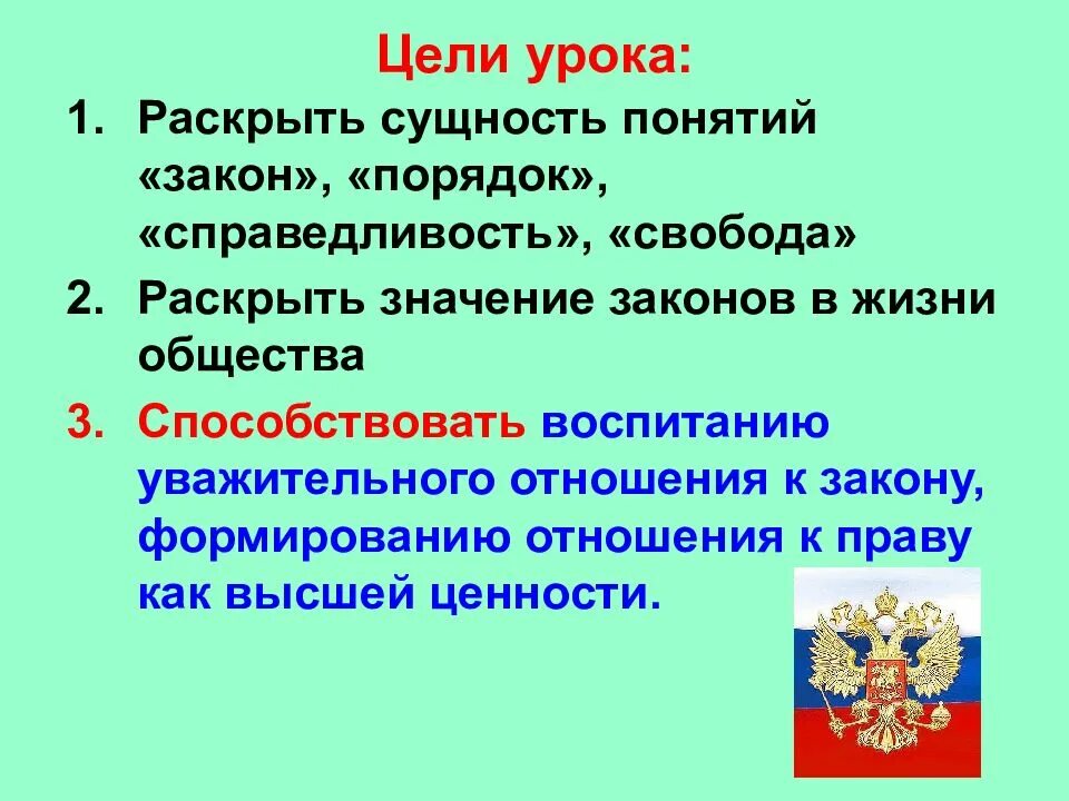 Раскройте смысл и значение