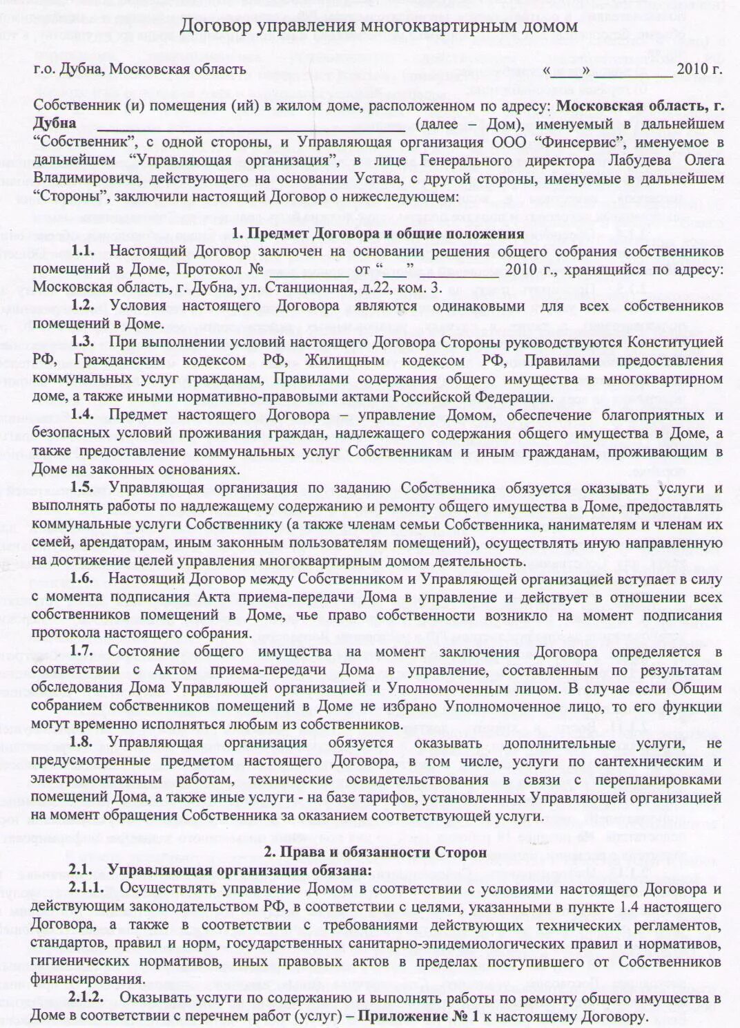 акт приема передачи многоквартирного дома. акт приема передачи мкд управляющей компании. акт приема передачи многоквартирного дома. акт приема передачи многоквартирного дома. акт приема передачи проектной документации.