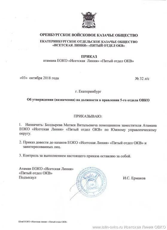 публичный приказ