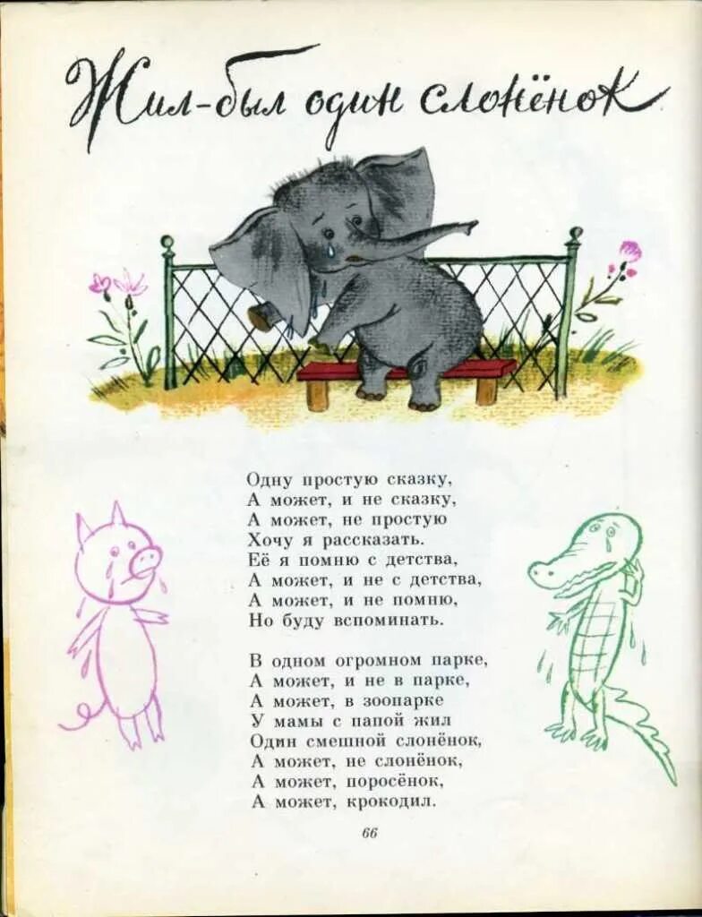 Стихотворение успенского если был бы я девчонкой. Э. Успенского "если был бы я девчонкой".. Э Успенский если был бы я девчонкой.