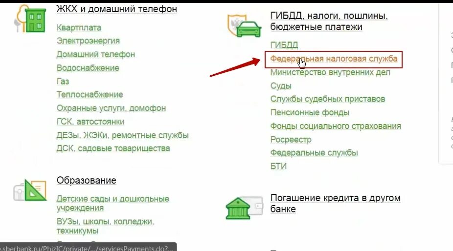 Как оплатить налоги через Сбербанк. Оплата транспортного налога через Сбербанк.