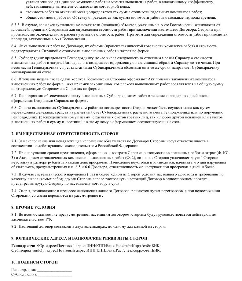 Договор с субподрядчиком. Договор субподряда образец. Договор подрядчика с субподрядчиком. Шаблон договора субподряда.