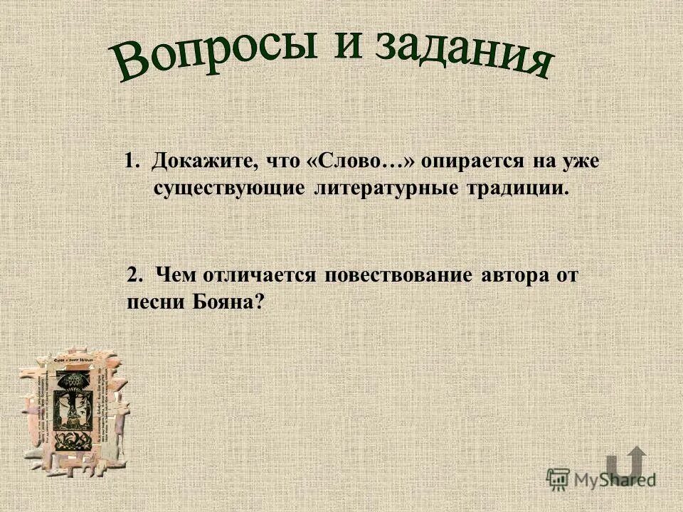 Предложение со словом опираться. Литературные традиции.