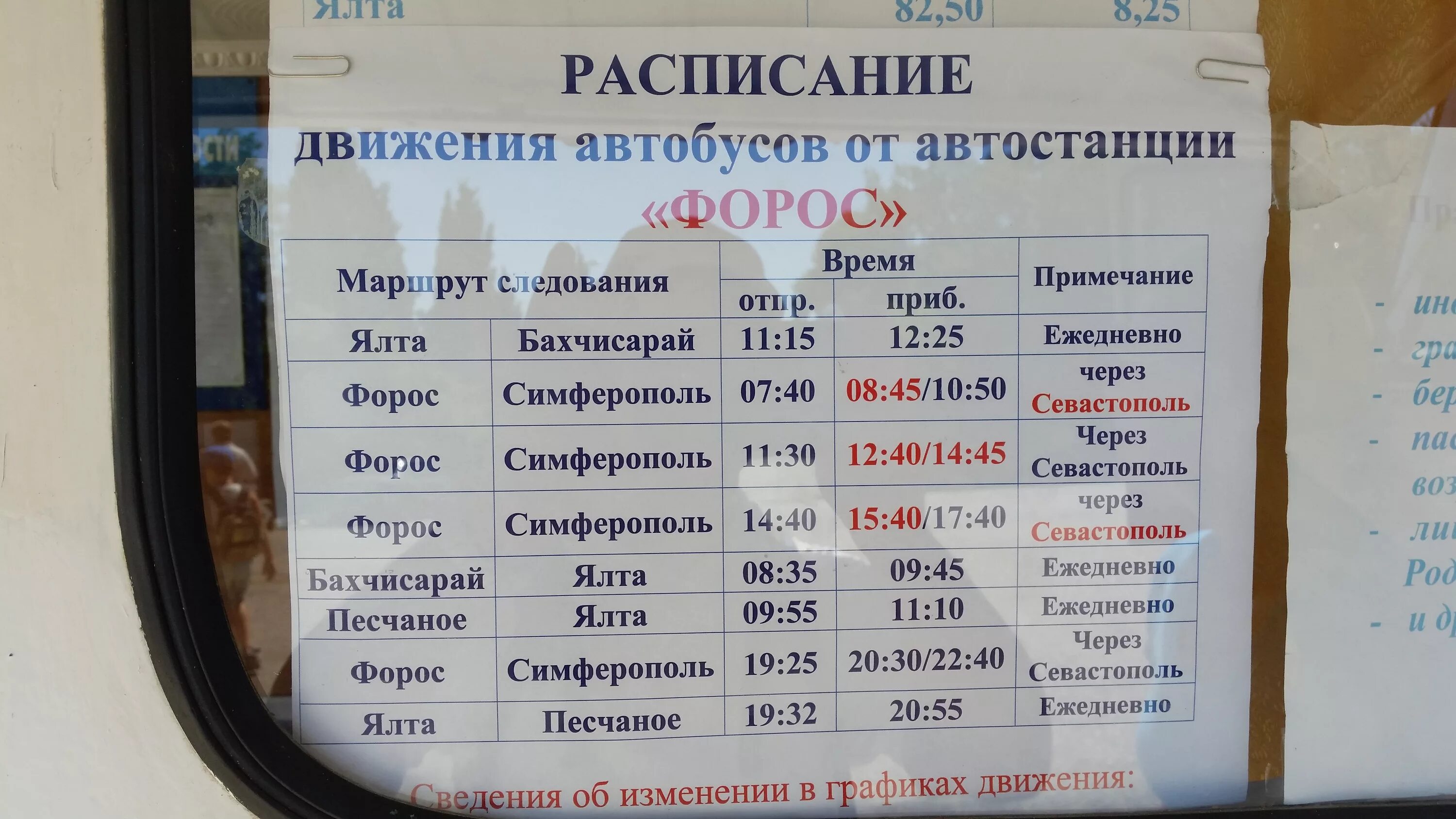 Номер телефона автовокзала пятигорск. Расписание автобусов. Симферополь Форос автобус. Маршрутка Ялта Форос. Автостанция Форос.