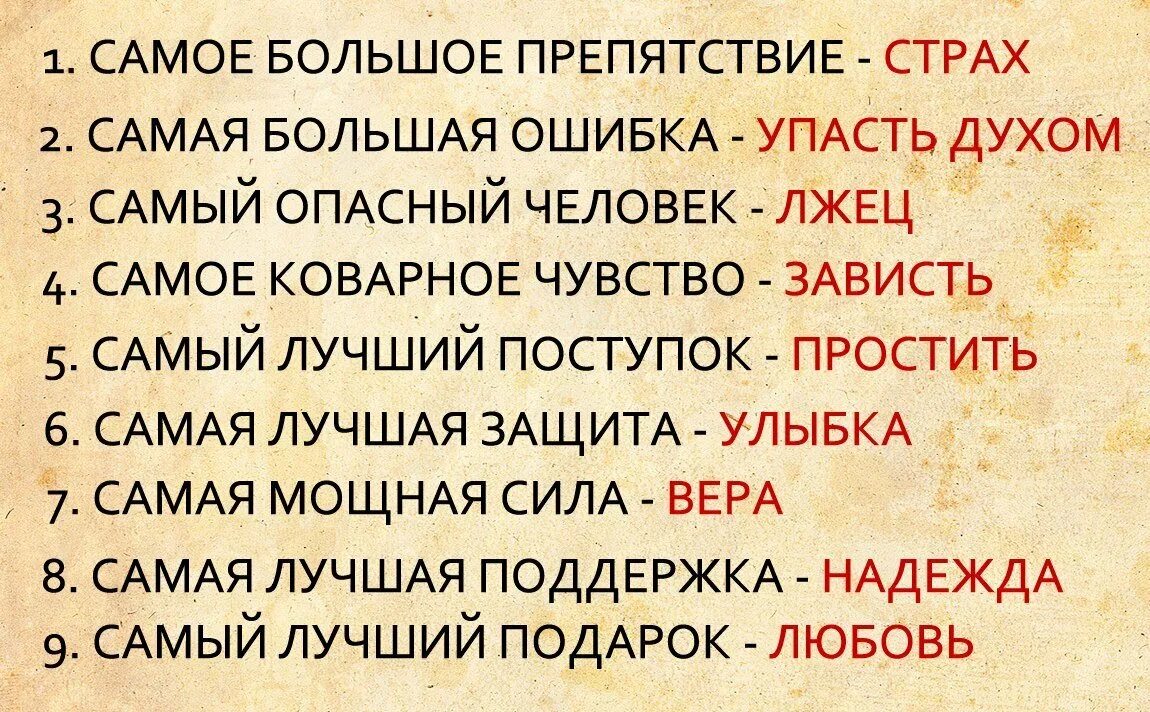 Фразы лжецов. Самое большое препятствие страх. одно из самых полезных навыков. высказывания про лжецов. самый опасный человек лжец.