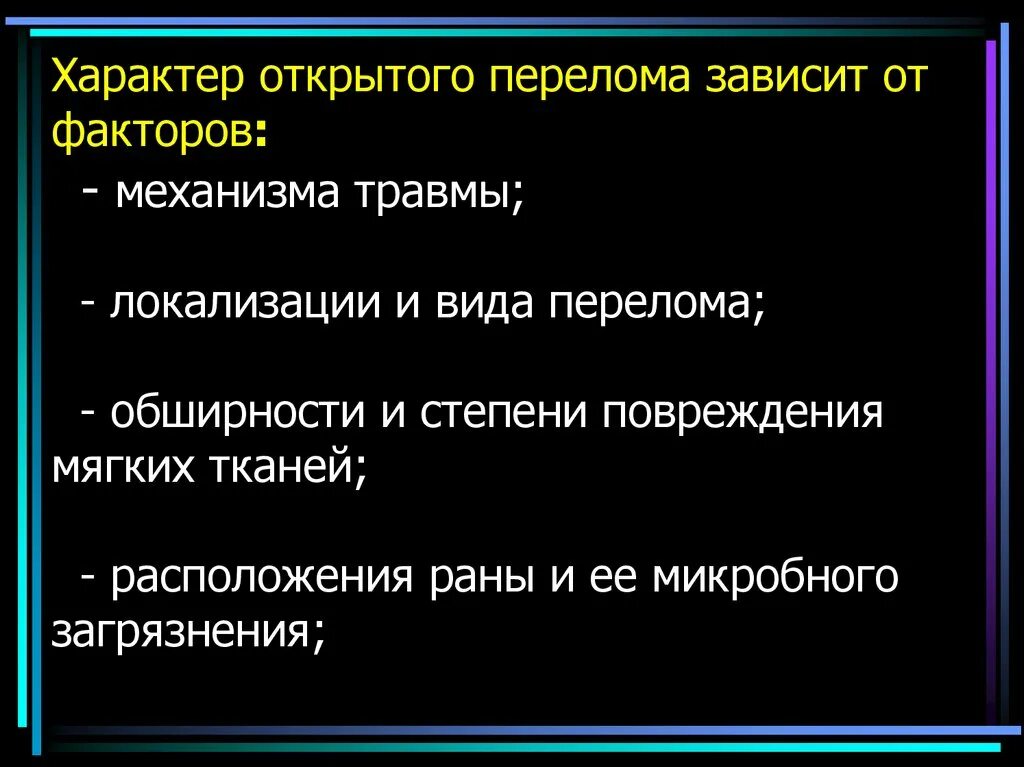 Степени открытого перелома. Характер открытого перелома. Механизм открытого перелома. Характеристика открытого перелома. Открытый перелом механизм травмы.