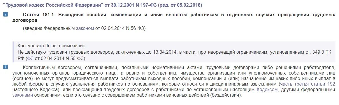 Получить компенсацию за работников. Иные выплаты работникам. Выплата выходного пособия. Выходное пособие при увольнении. Трудовой кодекс при увольнении выплаты.