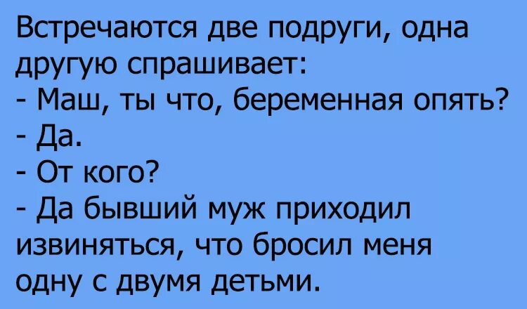 Анекдоты про беременность. Шутки про беременных. Анекдот про беременную. Шутки про беременность. Беременность карикатура.