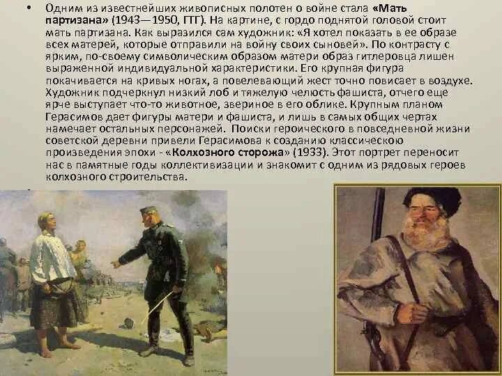 Сочинение партизаны. Сочинение партизаны
