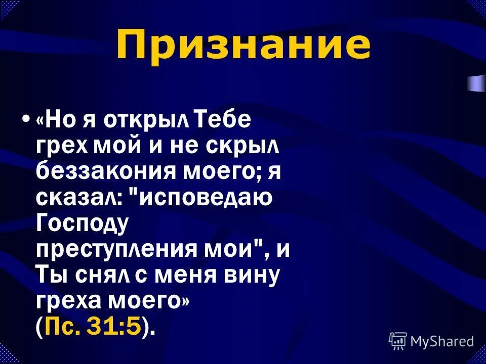 Беззаконие это определение. Делающие беззаконие. Отойдите от меня делающие беззаконие.