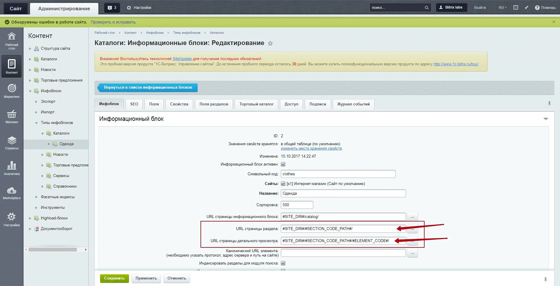 Разделы Битрикс. Разделы сайта Битрикс. Битрикс каталог. URL страницы информационного блока:. Bitrix element