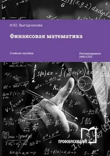 Финансовая математика 10 класс