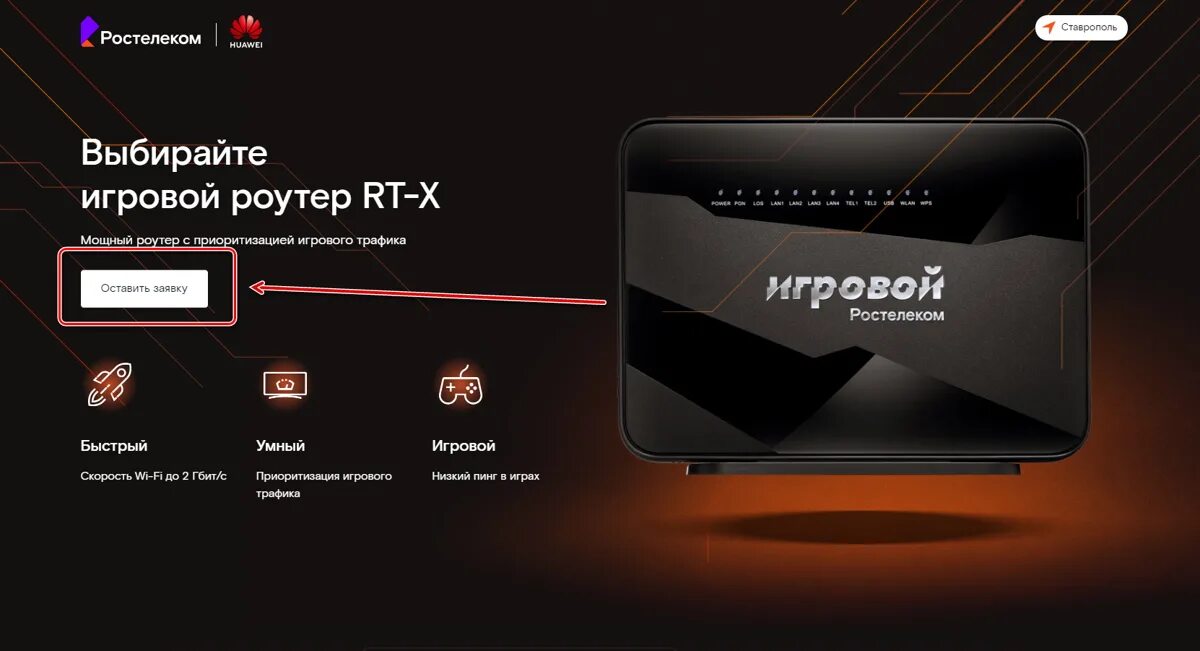Игровой роутер rtx huawei. Разъемы роутера ростелеком. Роутер rt-x ростелеком. Игровой роутер rt-x ростелеком. Игровой роутер huawei game rt-x.