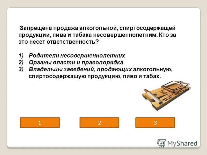 Тест на ответственность. Правонарушения и юридическая ответственность 9 класс тест. юридическая ответственность проверочная работа 7 класс. почему знание закона необходимо несовершеннолетним.