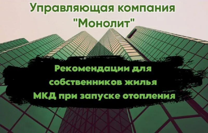 управляющая компания монолит сургут. управляющая компания монолит сургут. ук монолит. ук монолит. управляющая компания монолит.