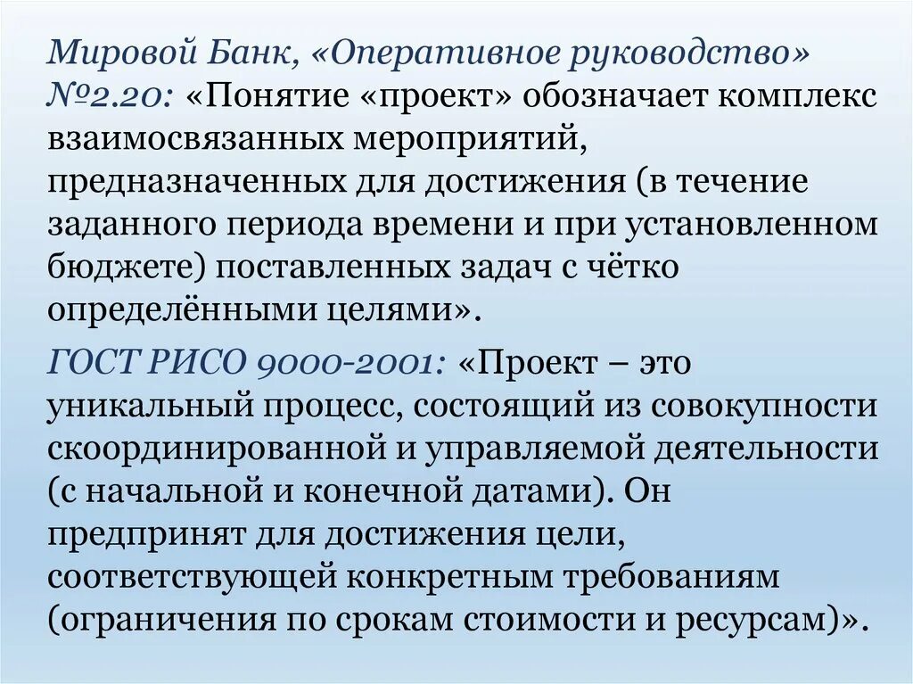 Оперативное руководство организация. Оперативное руководство деятельностью. Оперативное руководство это. Проект это комплекс взаимосвязанных мероприятий. Оперативное руководство станции.