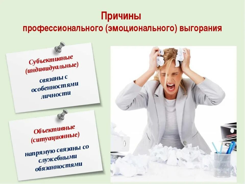 Синдром эмоционального выгорания сотрудников. Причины синдрома эмоционального выгорания. синдром профессионального эмоционального выгорания. причины профессионального выгорания. эмоциональное выгорание презентация.