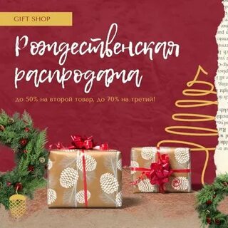Сбор новогодних подарков