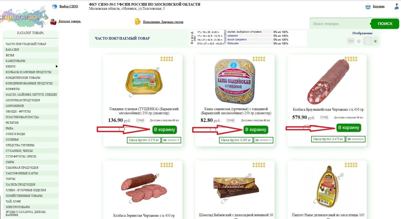 Покупка калужское заказ продуктов