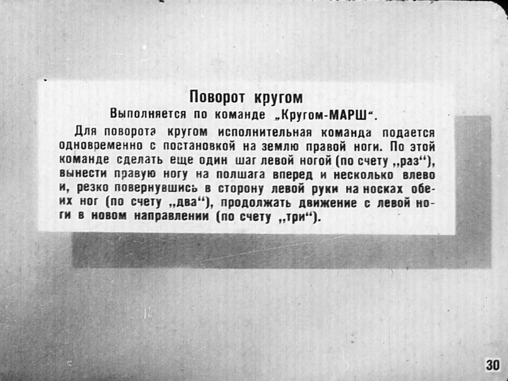 Как выполняется команда кругом. Выполнение команды кругом. команда кругом марш выполняется. исполнение команды кругом марш. под какую ногу подается команда кругом марш.