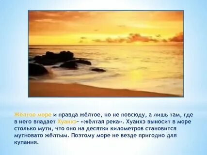 Желтые реки почему