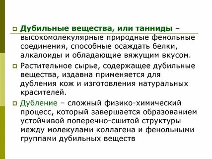 Какие вещества содержат дубильные вещества